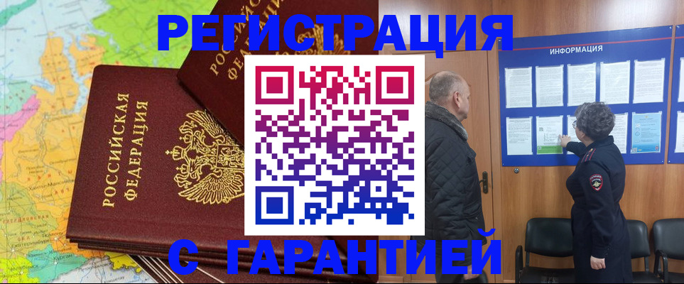 временная регистрация для всех в Анжеро-Судженске