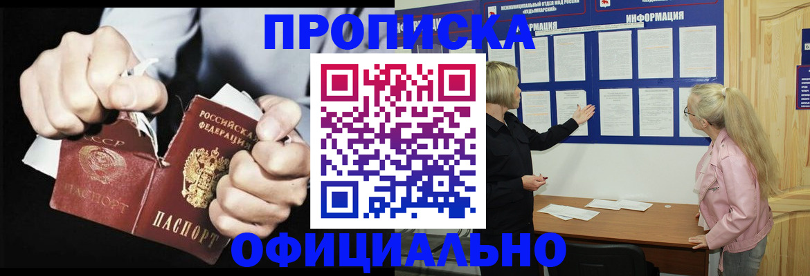 временная регистрация купить в Анжеро-Судженске